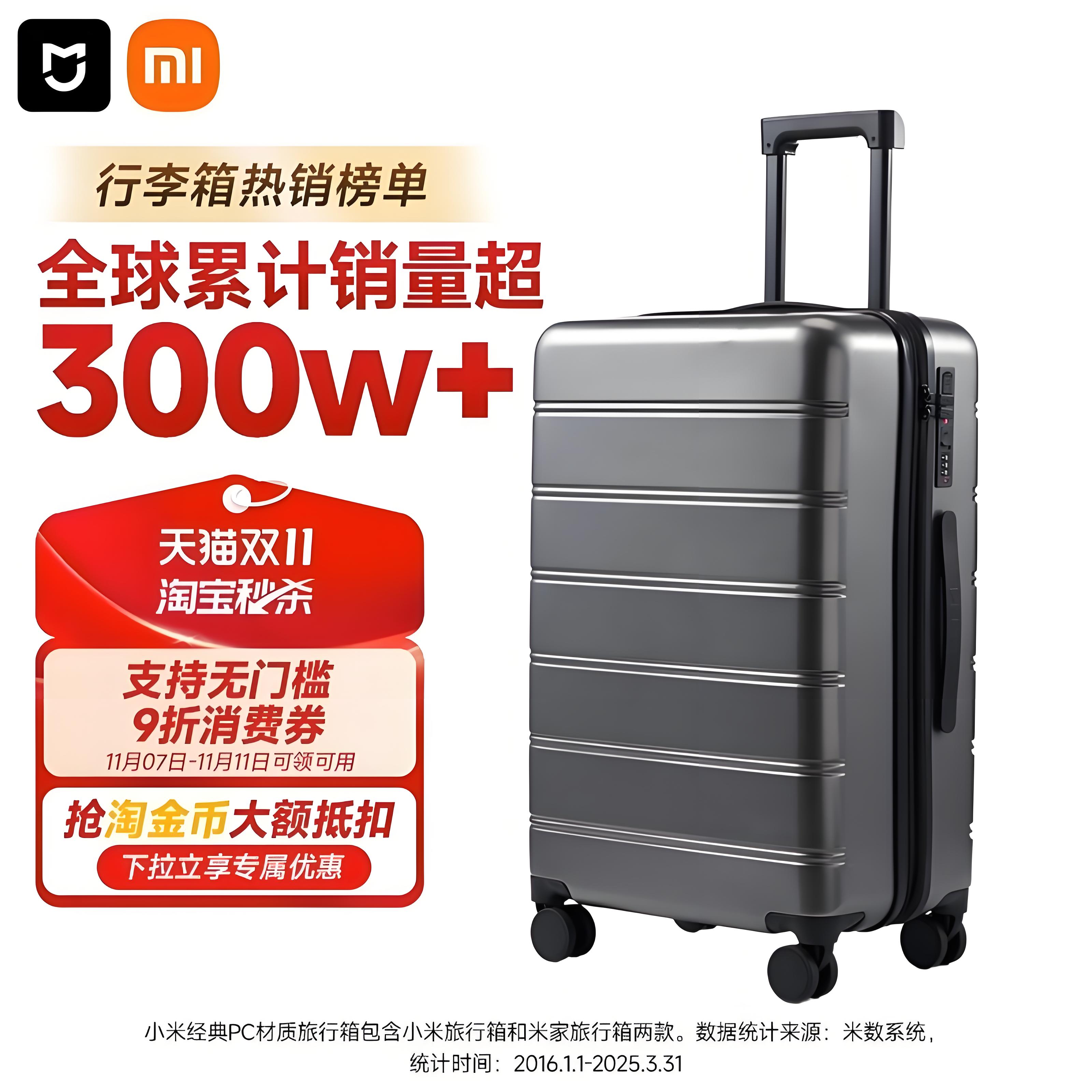 10万+人付款小米行李箱密码箱