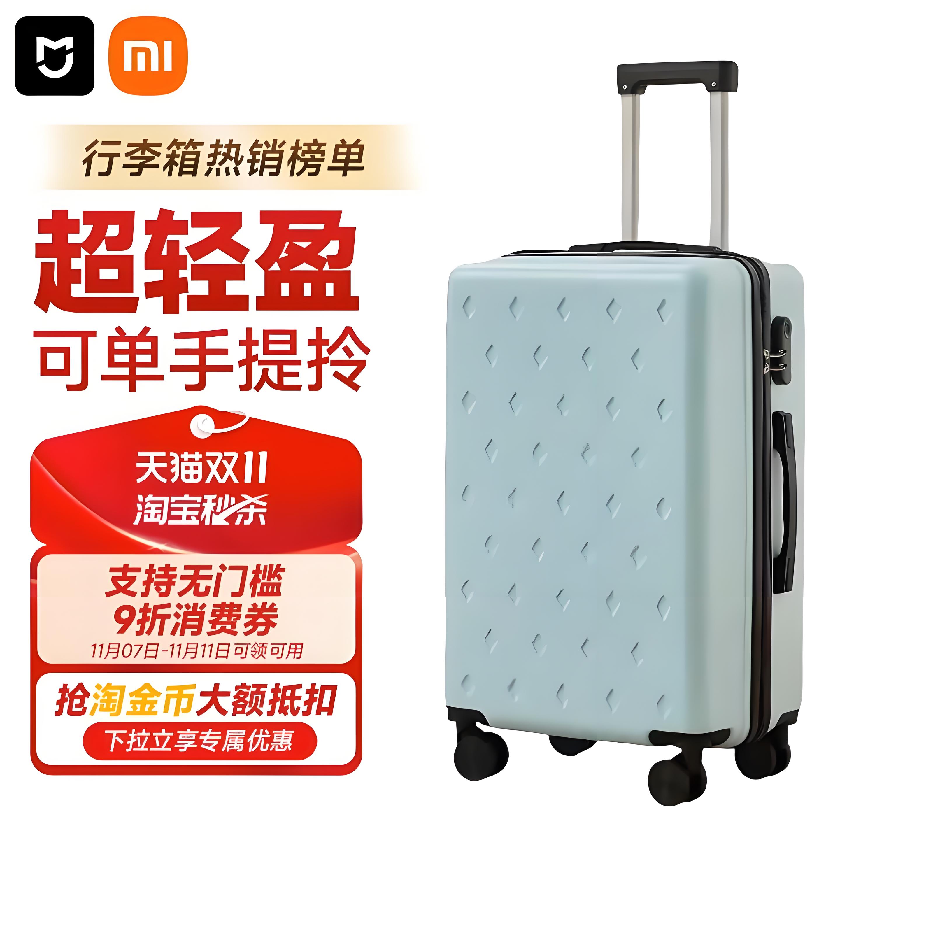 10万+人付款小米行李箱旅行箱
