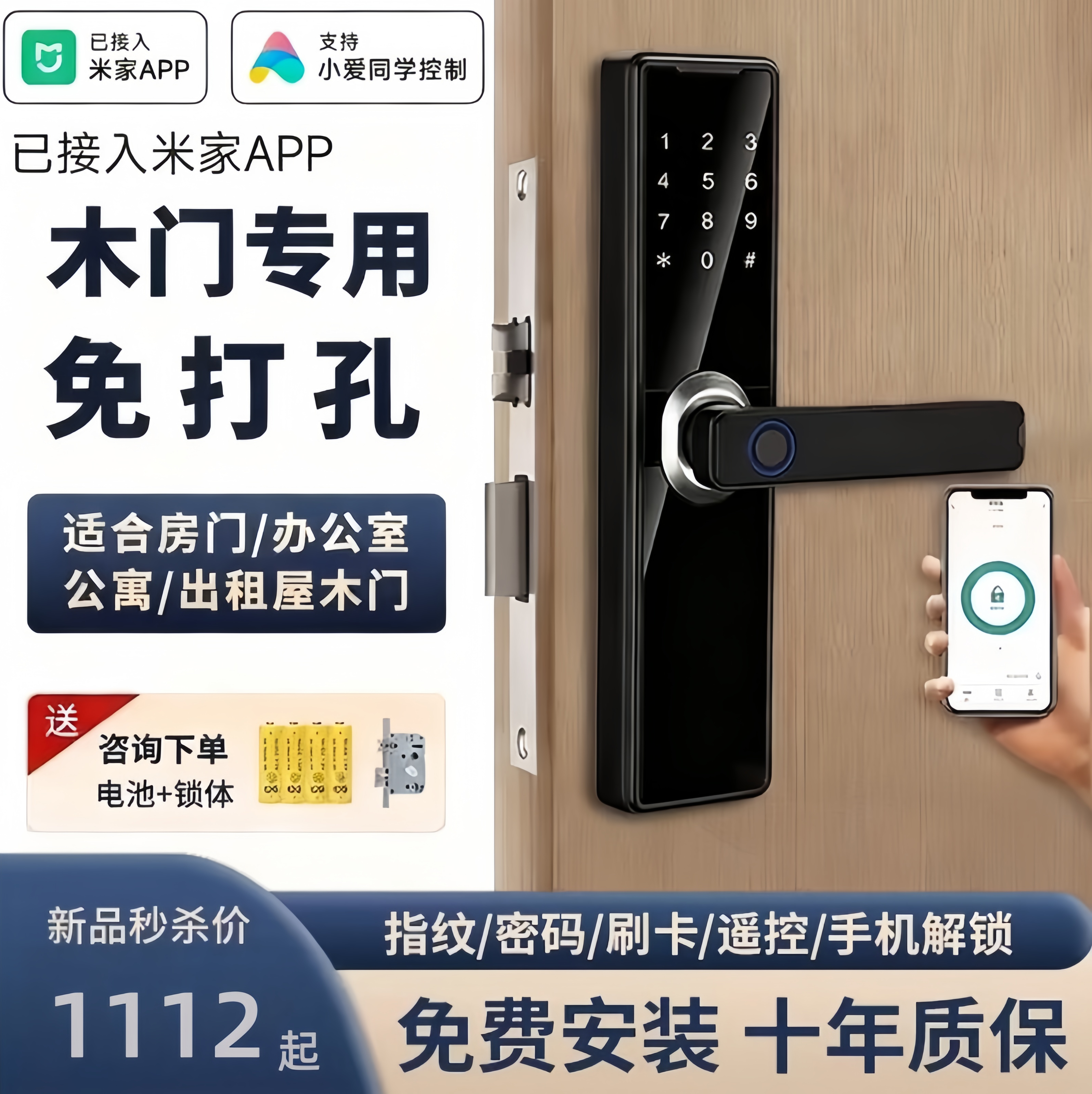已售10w+小米指纹锁接米家木门锁