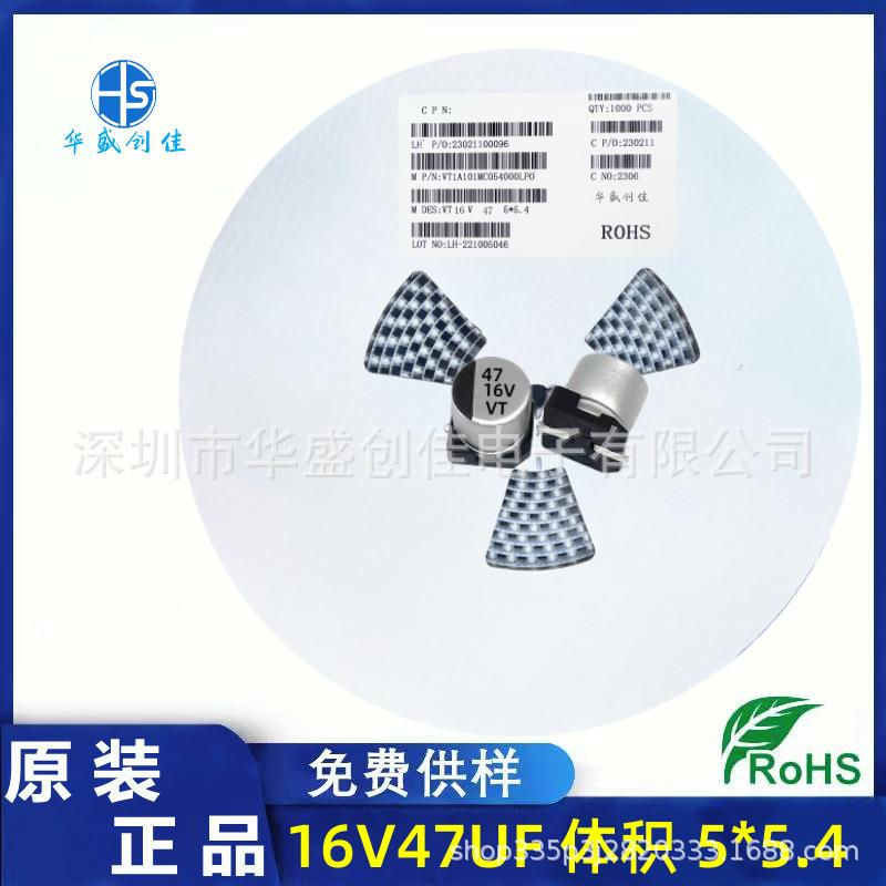 高品质/贴片铝电解电容10v100UF体积5*5.4贴片电容47UF16V