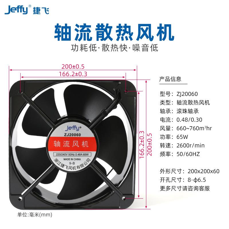 20060HBL捷飞FP20060EX1-B轴流风机220v威图柜风机厂家直供