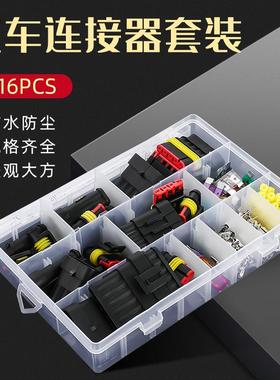 汽车防水连接器216pcs盒装组合套件端子排氙气灯线束插头接插件