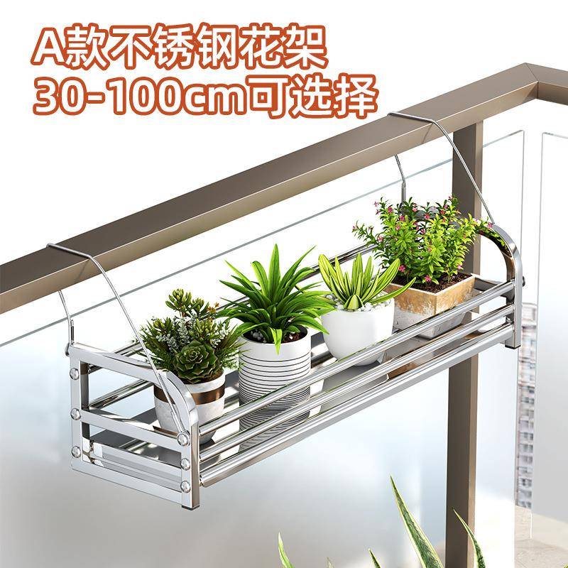 窗台多肉花架子花盆铁艺护栏挂架室内简约不锈钢悬挂花架120cm