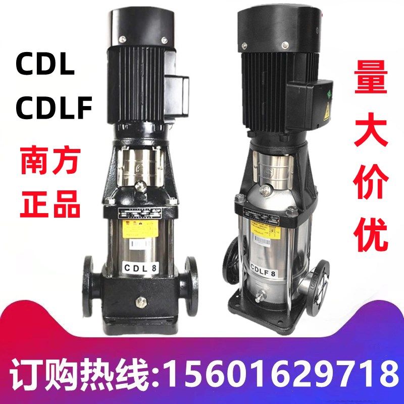 南方泵CDL/CDLS1-2-3-4-8-1E0-12-15-20供水多级离心泵