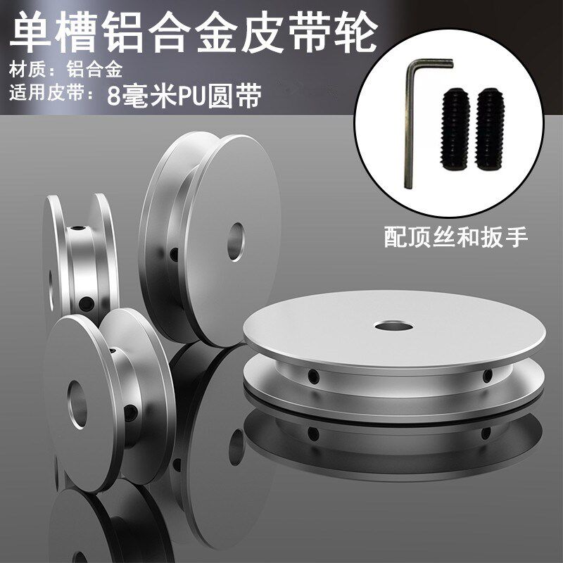 皮带轮单槽铝合金O型8mm毫米PU圆带皮带L盘马达电机主轴工业传动