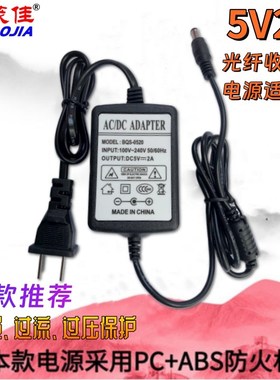 双线5V2A开关电源光纤收发器电源适配器DC接口552V5音叉弹簧现货