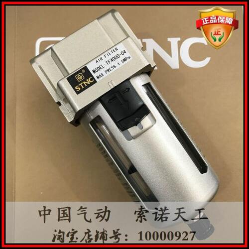 【STNC索诺天工】过滤器TF4000-04 单杯过滤器 4分 替换AF4000-04