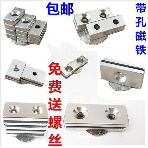 磁铁强磁长方形带孔磁铁扣吸铁石钕铁硼稀土永磁王磁钢条形长磁条