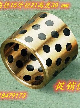 含/石墨铜套15镶嵌/3015无油衬套油轴承30自固体*润滑B石墨*DJ21