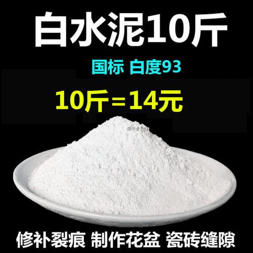 包邮国标号425建筑白水泥勾缝粘砖填坑修补防水换地漏粘砌墙足10