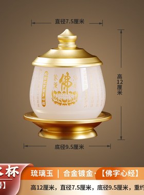 佛具用品大全供奉琉璃玉香炉家用大悲咒水杯佛前供果果.盘花瓶摆