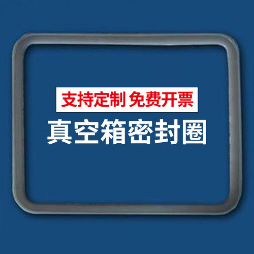 真空干燥箱d密封圈一恒精宏密封条DZF-6020dzf-6030耐高温硅橡胶