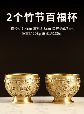 黄铜百福杯供水杯竹节款铜酒w杯全铜高脚茶杯喝酒杯子供杯室内摆