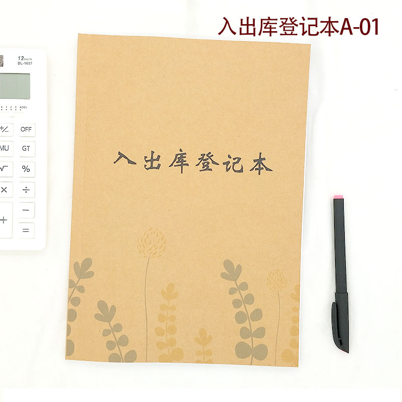 出入库登记明细账j本仓库库存进货记录簿台账本明细定做定制登记