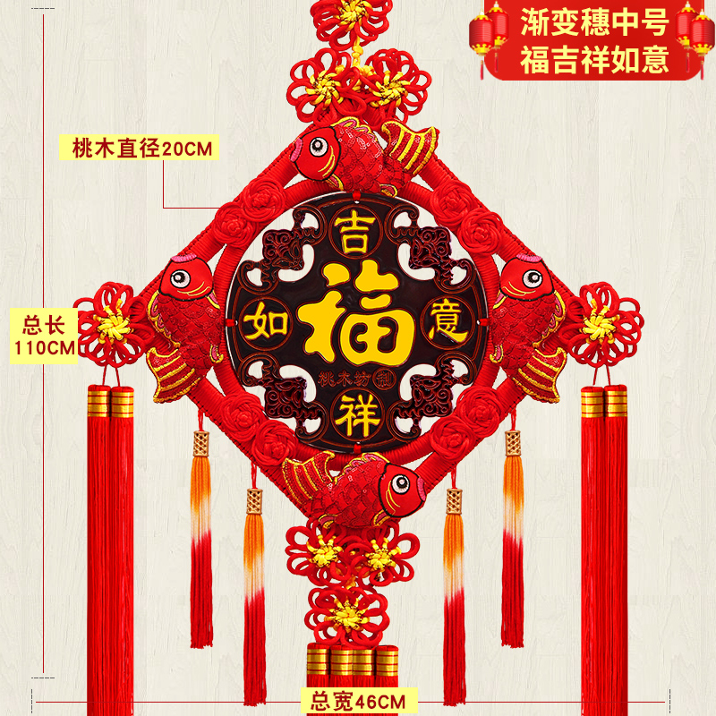 景登中国结挂件客k厅大号福字桃木挂饰小平安乔迁新居春节过年装