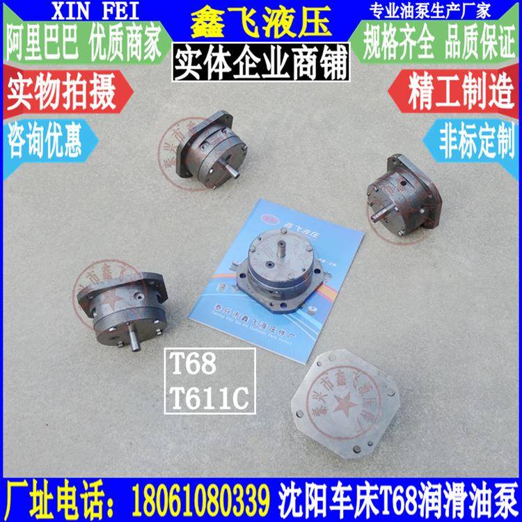【折扣价】T68润滑泵TX619TTX68汉川T611TX611B中捷友谊卧式镗床