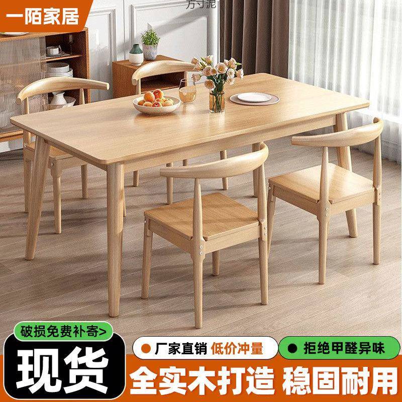 实木餐桌现代简约小户型长方形餐桌椅组合家用饭桌原木风长桌
