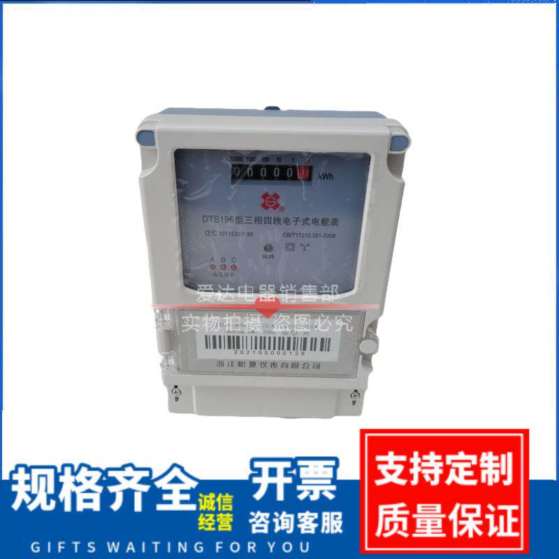 DTS196型三相四线电子式电能表浙江松夏