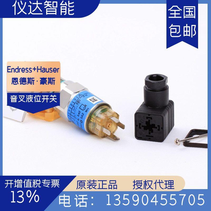 音叉液位开关FTL20-032E振动限位检测开关E+H/恩德斯豪斯原装包邮