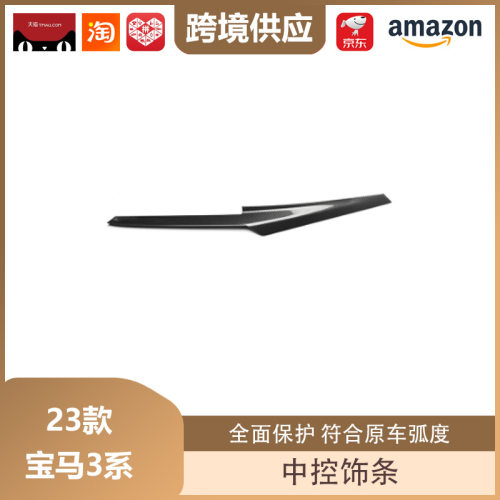 丽宝斯适用于23款宝马3系i3碳纤纹耀夜纹菱形纹中控饰条仪表饰条