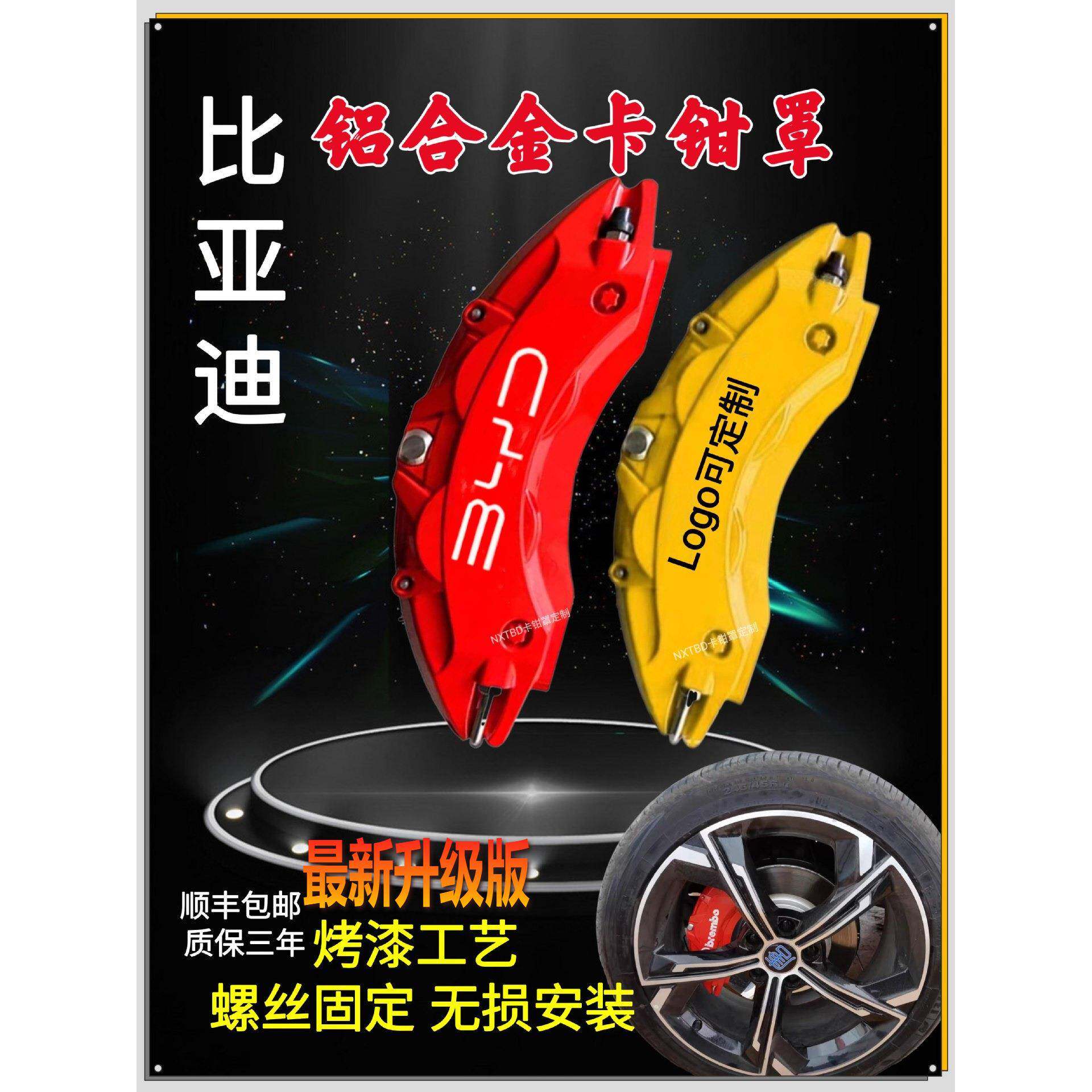 比亚迪唐DM/汉EV/秦pro/宋max铝合金刹车卡钳罩套轮毂升级改装件