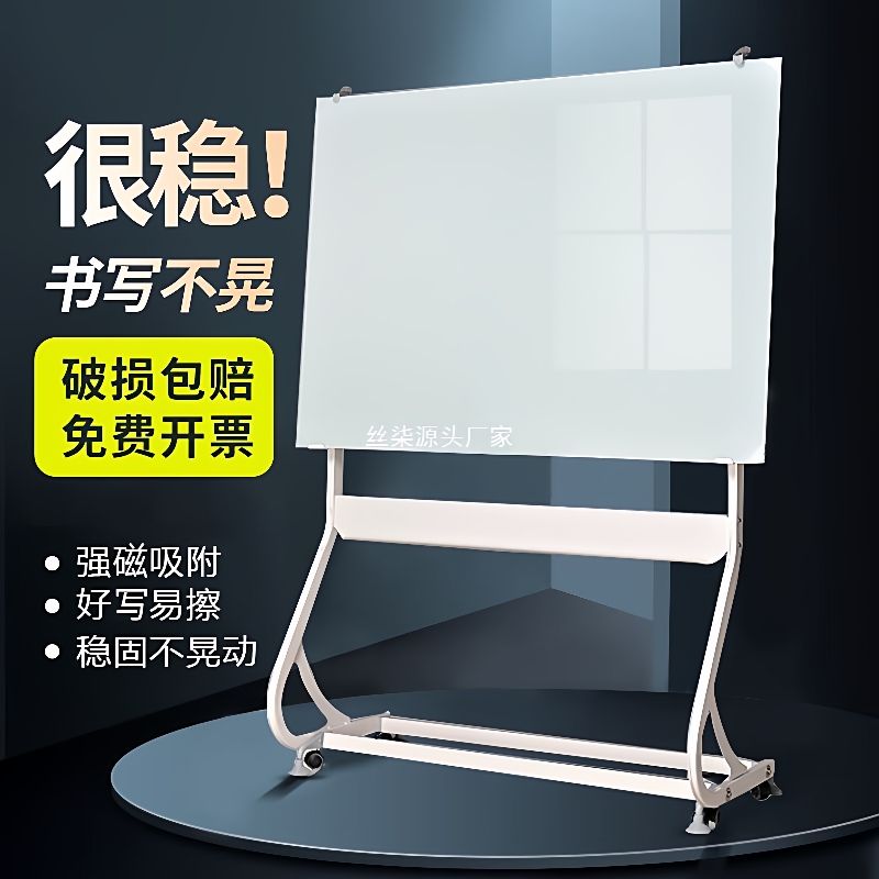 钢化玻璃白板写字板支架式可移动办公室会议补习黑板磁性白板玻璃