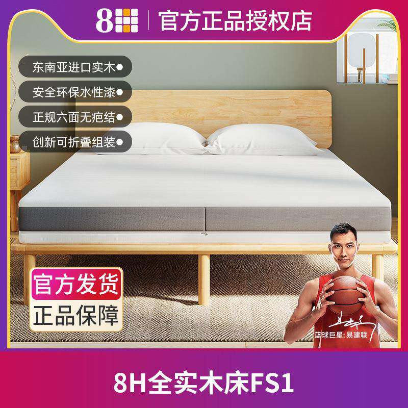 8H生态链全实木床1.8米现代简约主卧室家具北欧纯实木双人床FS1