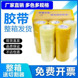 大卷4.5透明米黄胶带打包封口胶纸布整箱封箱快递胶带6cm胶布印字