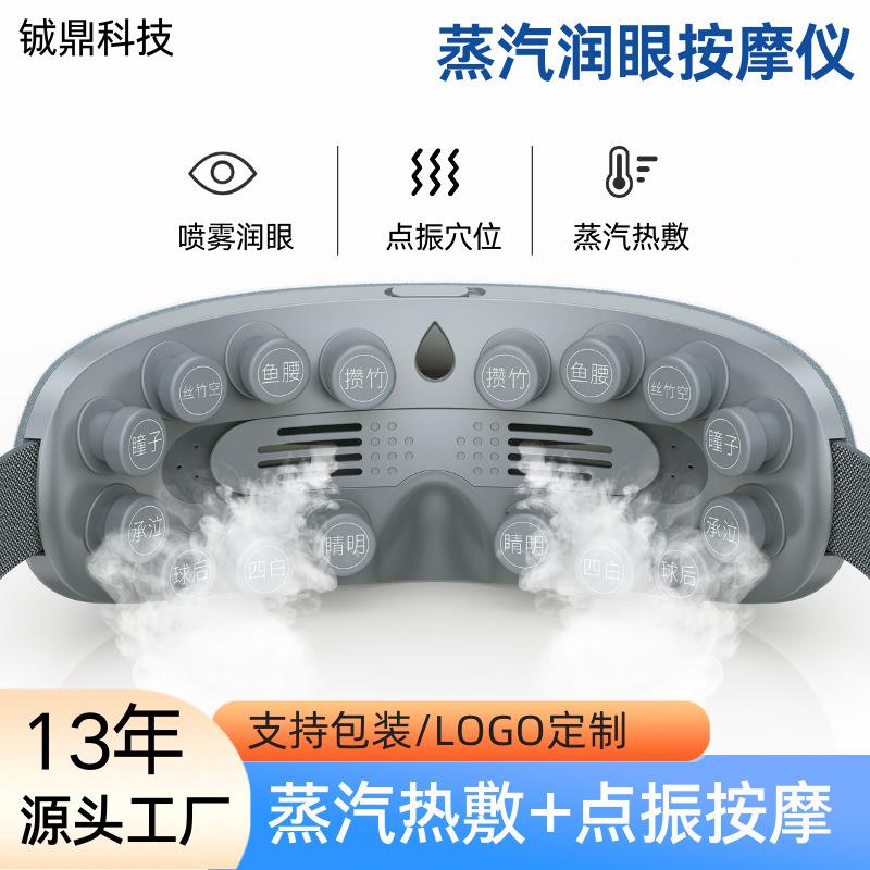 家用眼部按摩仪护眼缓解眼睛疲劳润眼仪按摩器热敷蒸汽眼罩干眼症