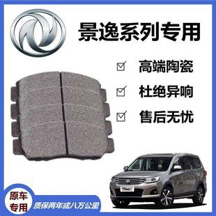适用M3后S50 Q3景逸X5前XLk17 东风原厂风行菱智M5刹车片