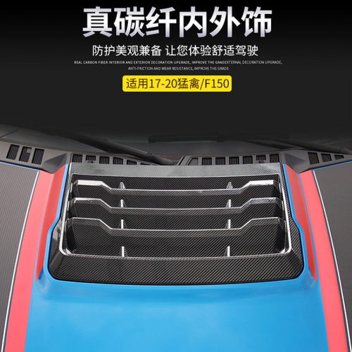 适用福特猛禽F150Raptor引擎机盖真碳纤维汽车越野车轻量化改装