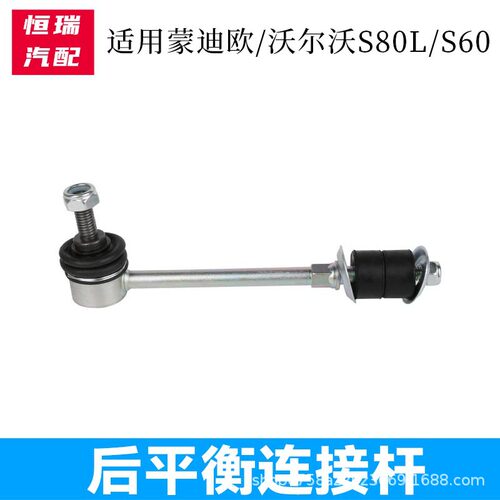 适用于福特蒙迪欧沃尔沃S80L/S60后平衡杆连接杆球头稳定杆防倾杆