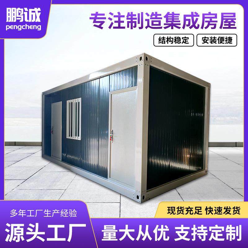 集装箱移动房活动板房彩钢板临时工地住人简易房户外摊位房快拼箱