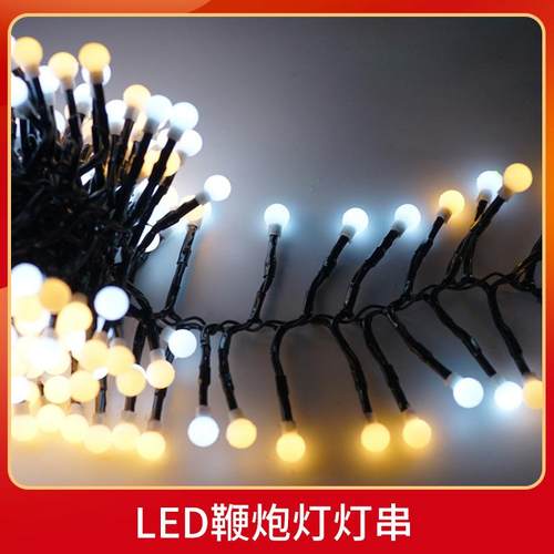 LED灯串爆竹灯鞭炮灯蜈蚣圣诞节日装饰彩灯窗帘灯藤条灯