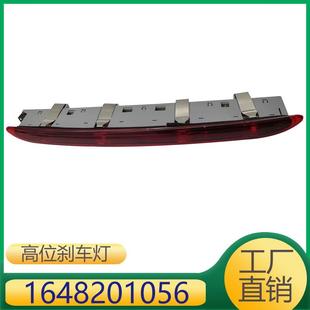 A1648201056适用奔驰后刹车灯警示灯W164ML300ML350ML450