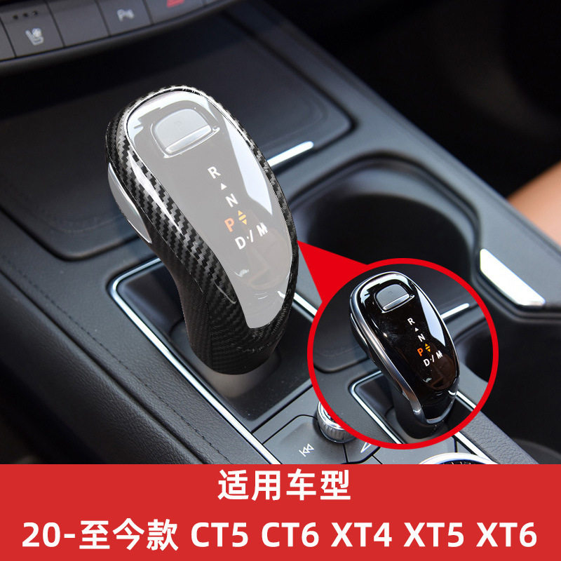 适用凯迪拉克CT5XT5XT6改装排档套档把套CT6XT4挂挡位装饰配件图片