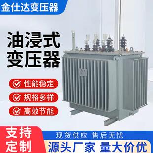 10/0.4KV油浸式变压器S11S13S20型5006308001250KVA的变压器