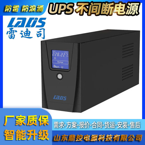 LADS雷迪司GR6K机架式UPS不间断电源6000VA4800W标准机内置蓄电池