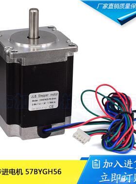 57步进电机/57BYGH76/76mm/3A1.8N.m/大扭矩/雕刻机/数控机床