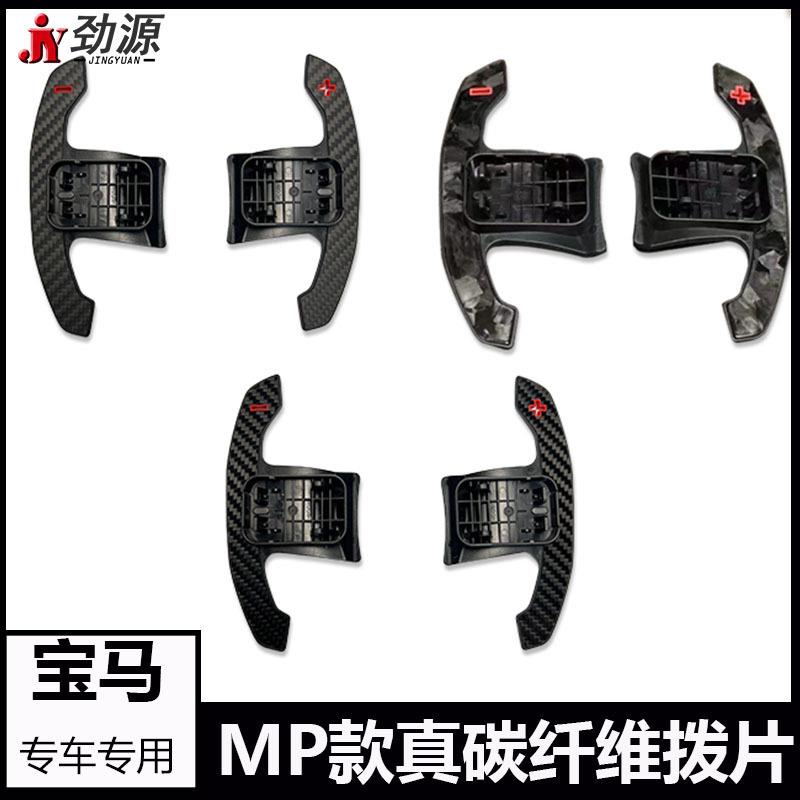 适用宝马新12345系G底盘F底盘X3X4X5X6原厂款MP款方向盘换挡拨片