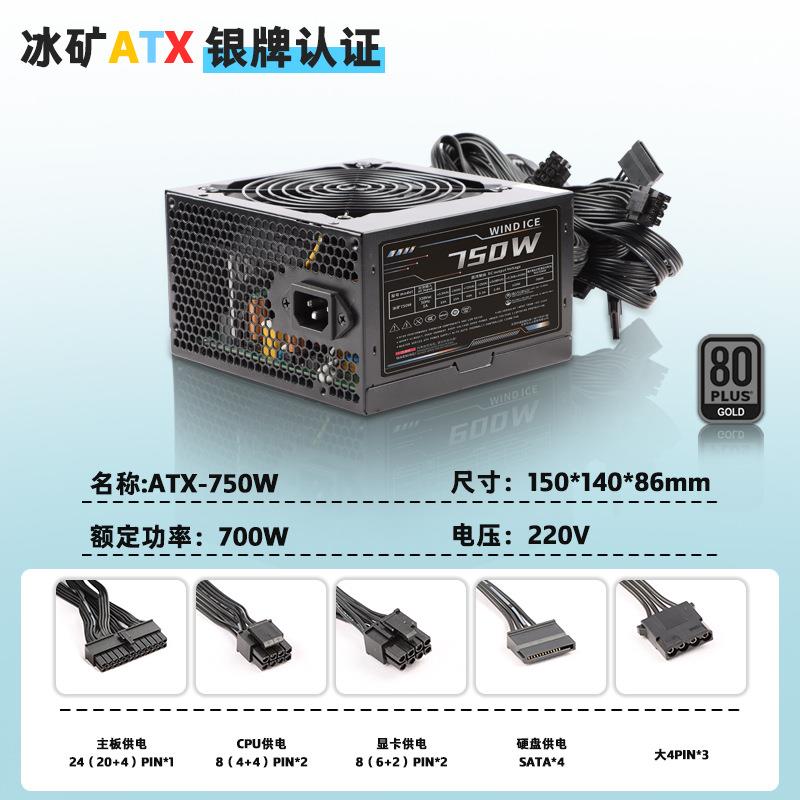主动式银牌电源750W额定700W节能版电源显卡电源PC台式机ATX电源