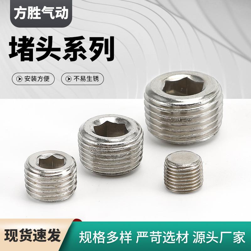 金属外丝堵头不锈钢外螺纹内六角堵头油塞螺塞堵头气动配件