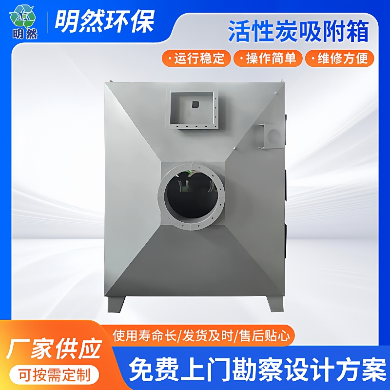 活性炭吸附箱不锈钢废气漆雾活性炭吸附箱除臭净化过滤器活性炭箱