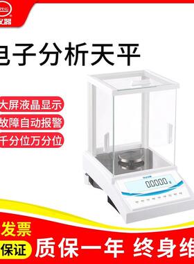 上海良平电子分析天平110g0.1mg万分之一天平实验室FA1004/JA1203