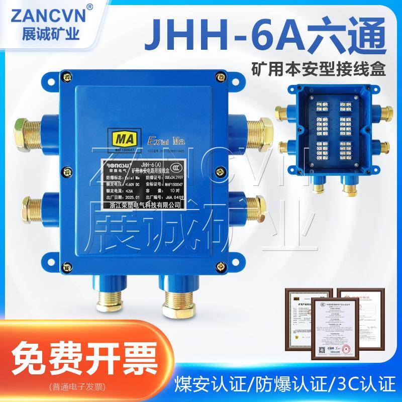 供货矿用本安接线盒JHH-6C井下防爆电缆电话六通分线盒60V/5A