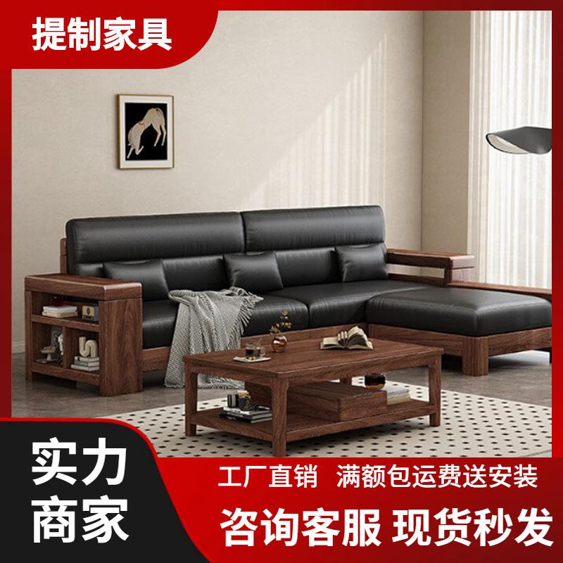 新中式黑胡桃实木沙发组合现代简约贵妃猫抓皮储物小户型客厅家具