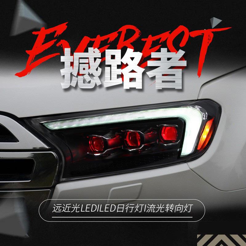 适用于福特15-21款撼路者大灯总成Ranger改装LED日行灯流水转向灯