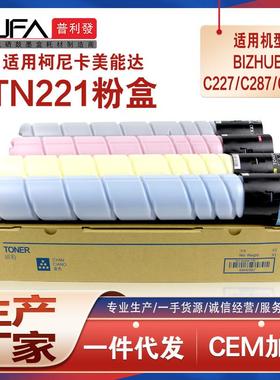 适用TN221K美能达C227粉盒BizhubC287复印机墨盒C7528鼓架显影仓