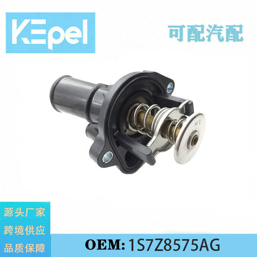适用于福特蒙迪欧Mondeo2.0汽车底盘冷却系统节温器1S7Z8575AG