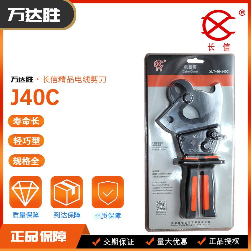 北京长信棘轮式J40ABCD电缆剪线缆剪断线钳齿轮剪电工铜铝线缆剪